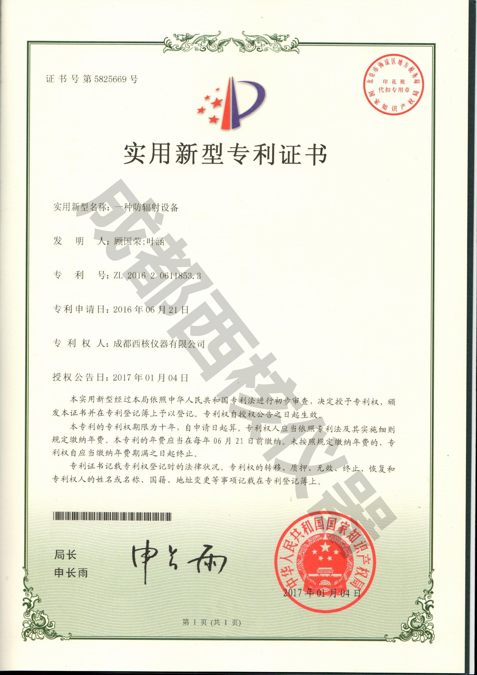 西核實(shí)用新型專利.jpg